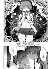 【単話版】禁断の果実