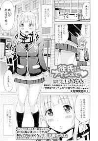 【単話版】彼氏にナイショで