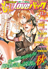 MiChao!オータム もみじLoveパック TLの秋