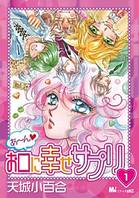 あ～ん お口に幸せサプリ