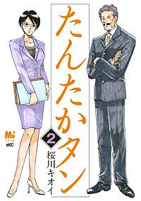 たんたかタン