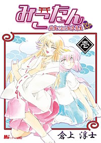 みこたん 巫女さまは女子高生