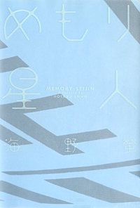 めもり星人