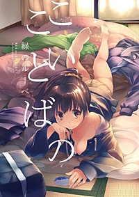 こいのことば
