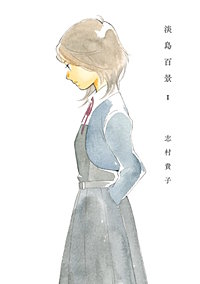 淡島百景