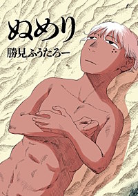 ぬめり