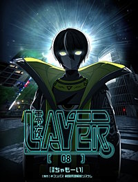 LAYER[08]零夜【タテスク】