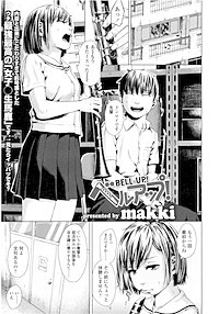 【単話版】ベルアップ！