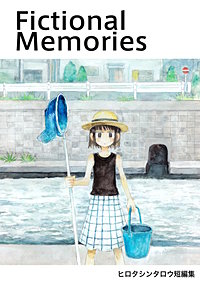 Fictional Memories