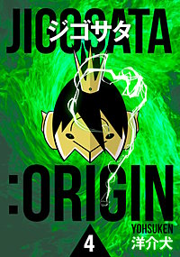 ジゴサタ：ORIGIN