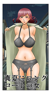 真夏にロングコートの女