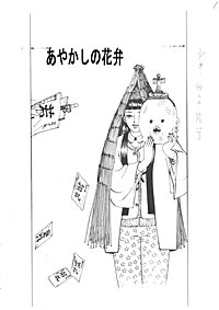 あやかしの花弁