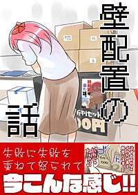 壁配置の話。