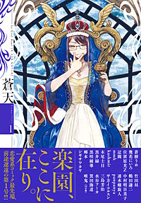 蒼天 Le Ciel Azur
