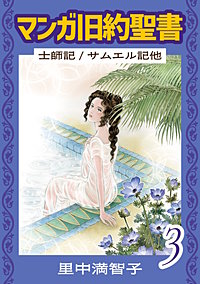 マンガ旧約聖書