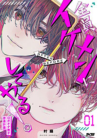 全員イケメンにしてやる！～ロボオタ男子 改造計画～