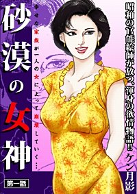 砂漠の女神