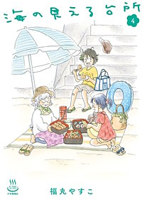 海の見える台所