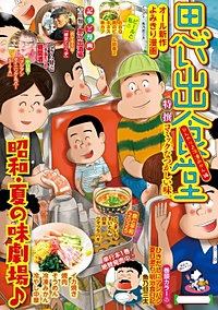 思い出食堂