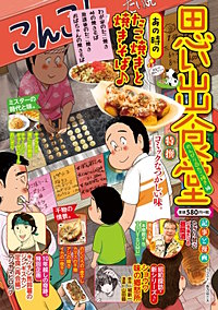 思い出食堂