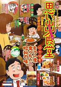 思い出食堂