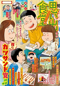 思い出食堂