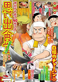 思い出食堂