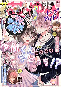 【電子版】ザ花とゆめ