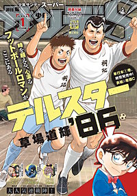 少年サンデーS（スーパー）