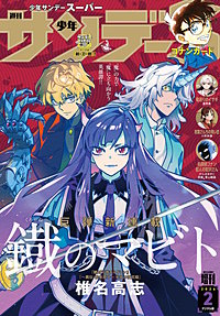 少年サンデーS（スーパー）