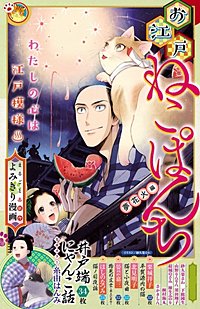 お江戸ねこぱんち｜まんが王国