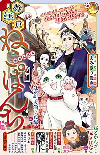 お江戸ねこぱんち｜まんが王国
