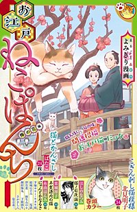 お江戸ねこぱんち｜まんが王国