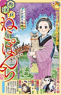 【中古】 お江戸ねこぱんち（7） お江戸ねこぱんち｜まんが王国
