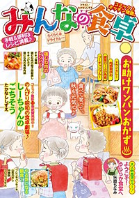 みんなの食卓