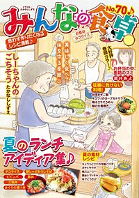 みんなの食卓