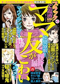 ブラックご近所SPvol.3