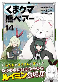くま クマ 熊 ベアー（コミック）