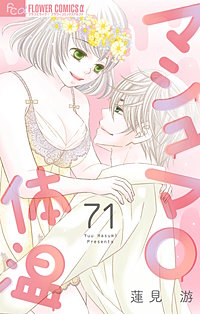 マシュマロ体温【マイクロ】
