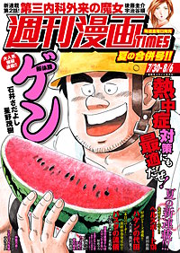 まんが王国 週刊漫画times 週刊漫画times編集部 無料で漫画 コミック を試し読み 巻
