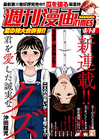 週刊漫画TIMES