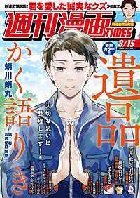 週刊漫画TIMES
