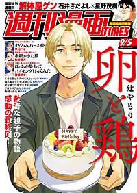 週刊漫画TIMES