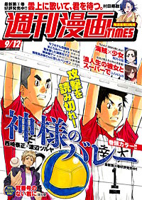 週刊漫画TIMES