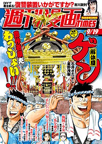 週刊漫画TIMES