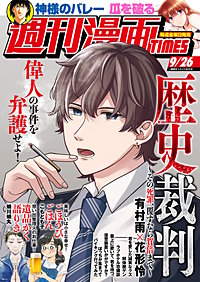 週刊漫画TIMES