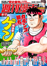 週刊漫画TIMES