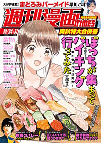 週刊漫画TIMES