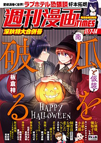 週刊漫画TIMES