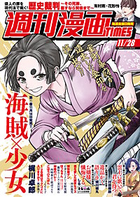 週刊漫画TIMES
